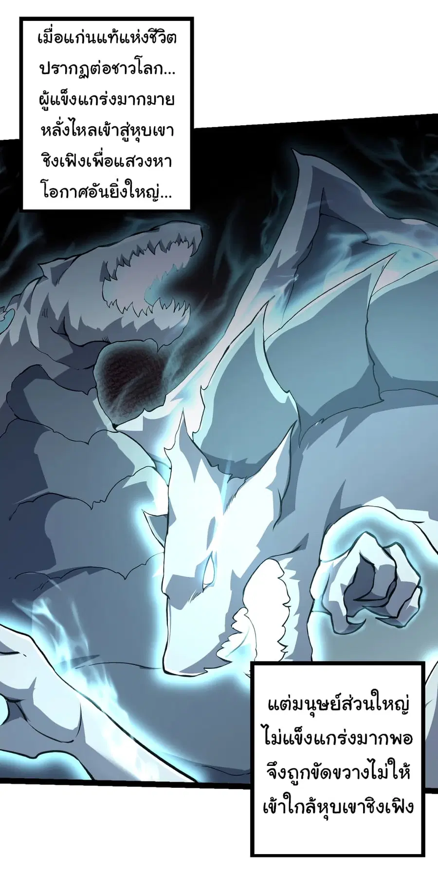 Evolution Begins With A Big Tree ตอนที่ 147 หน้า 7