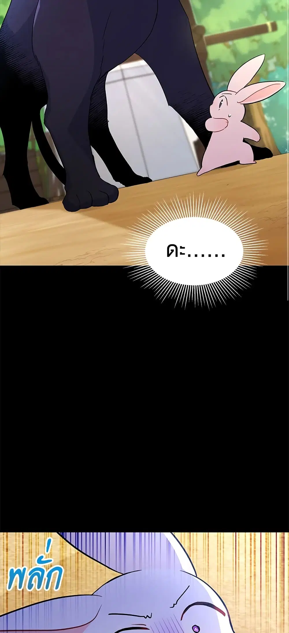 The Symbiotic Relationship Between a Panther and a Rabbit ตอนที่ 23 หน้า 6