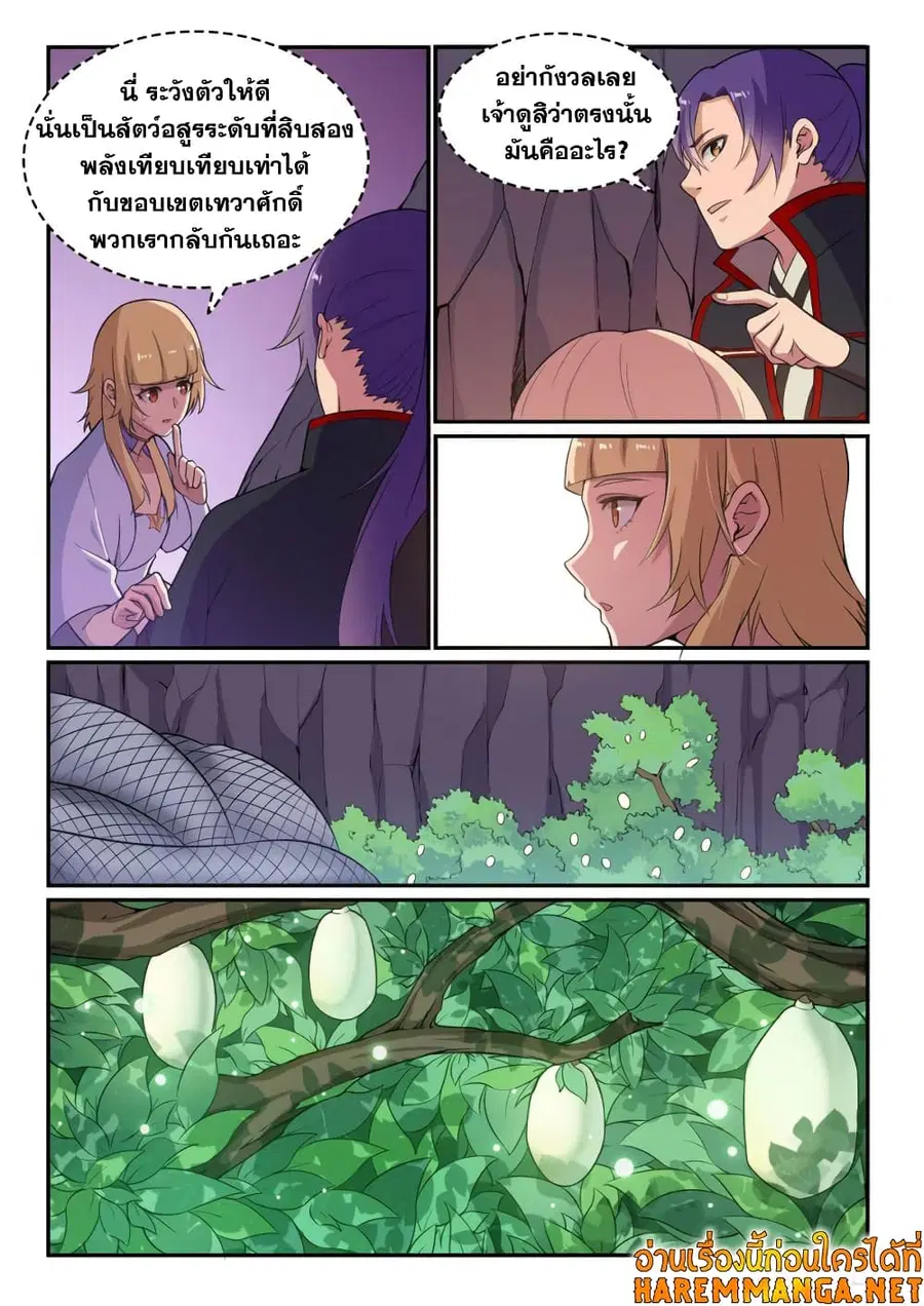 Bailian Chengshen ตอนที่ 493 หน้า 6
