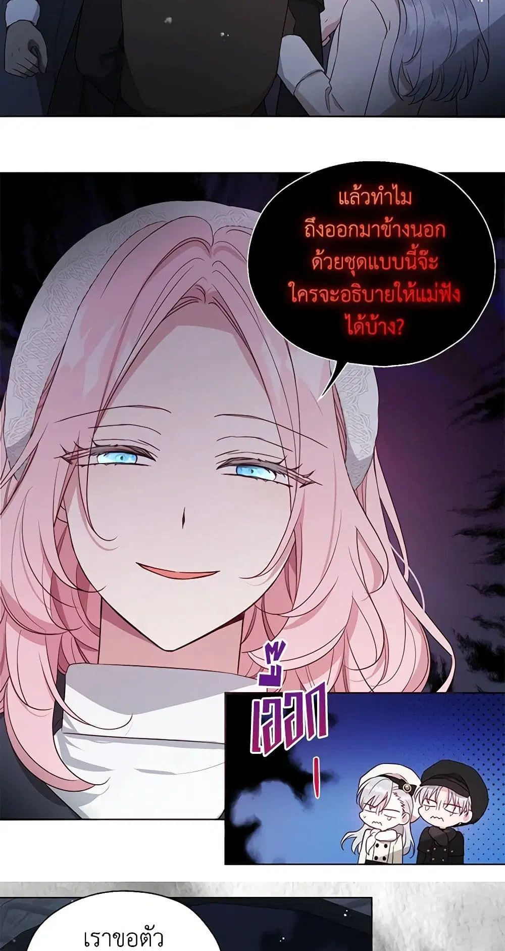 Seduce the Villain’s Father ตอนที่ 159 หน้า 14
