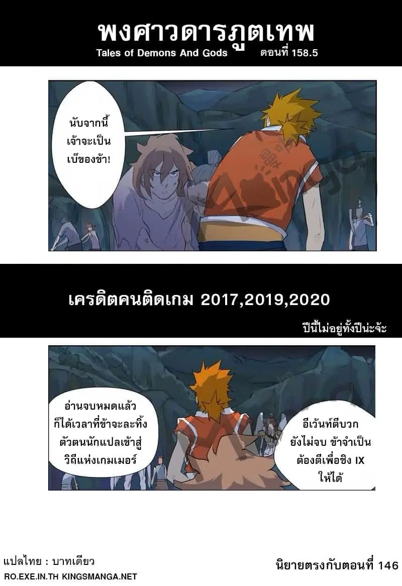Tales of Demons and Gods ตอนที่ 158 หน้า 18