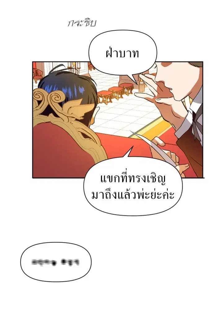 Your Throne ตอนที่ 8 หน้า 35
