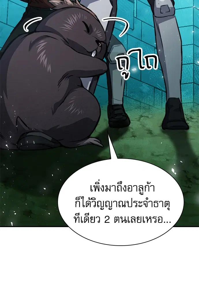 The Druid of Seoul Station ตอนที่ 159 หน้า 115