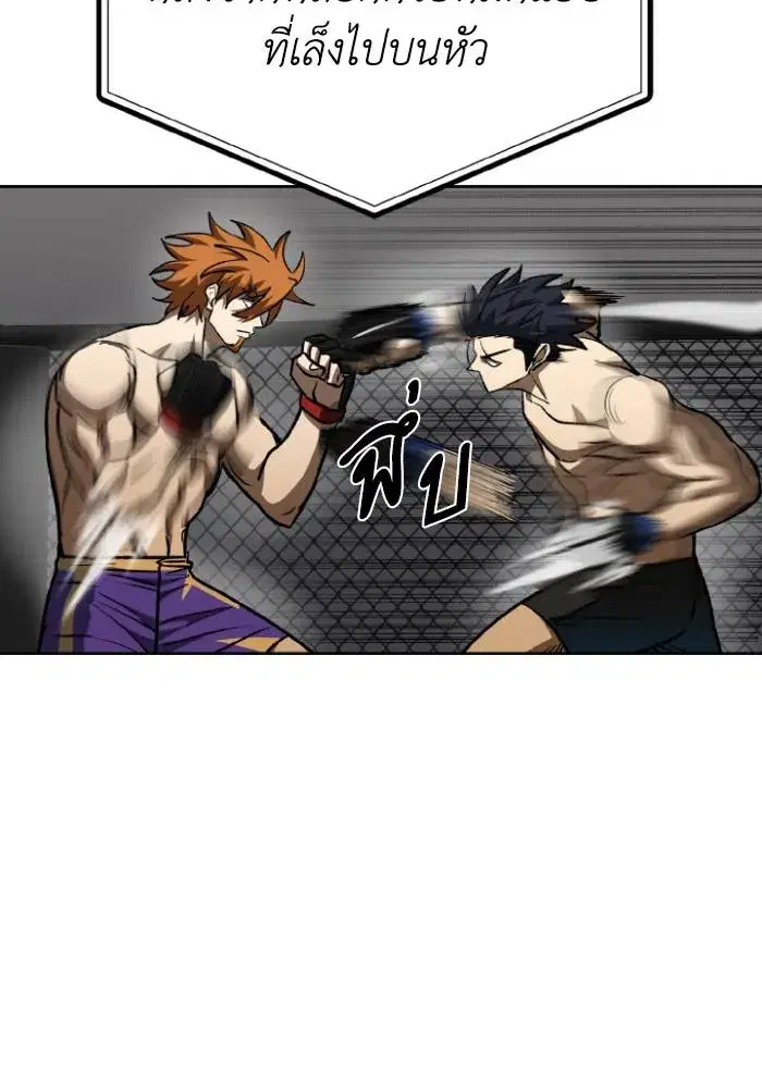 King of the Octagon ตอนที่ 101 หน้า 43
