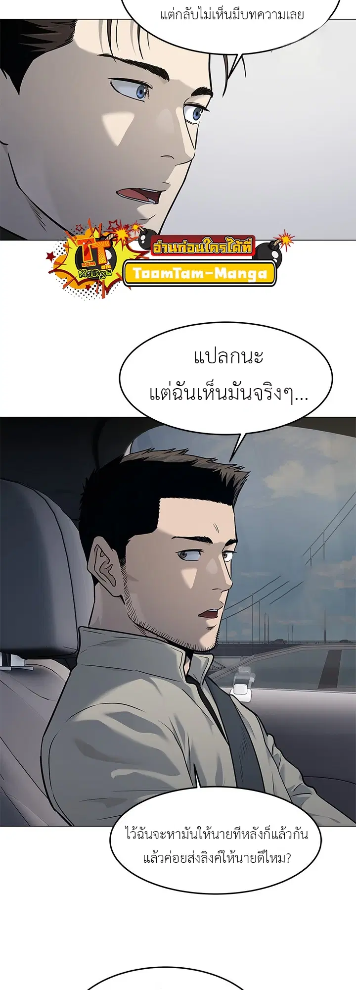 God of Blackfield ตอนที่ 186 หน้า 45