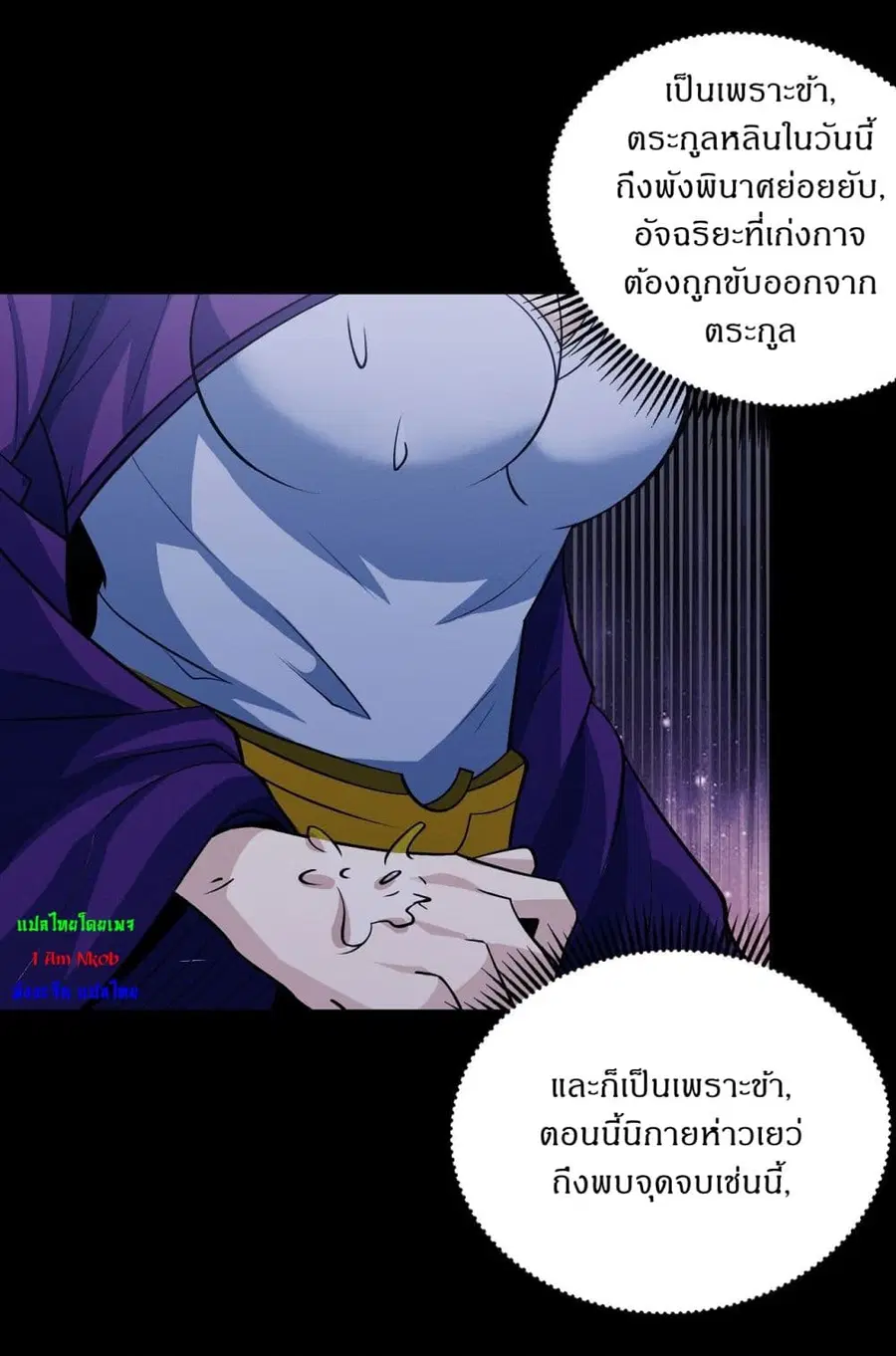 God of Martial Arts ตอนที่ 559 หน้า 22