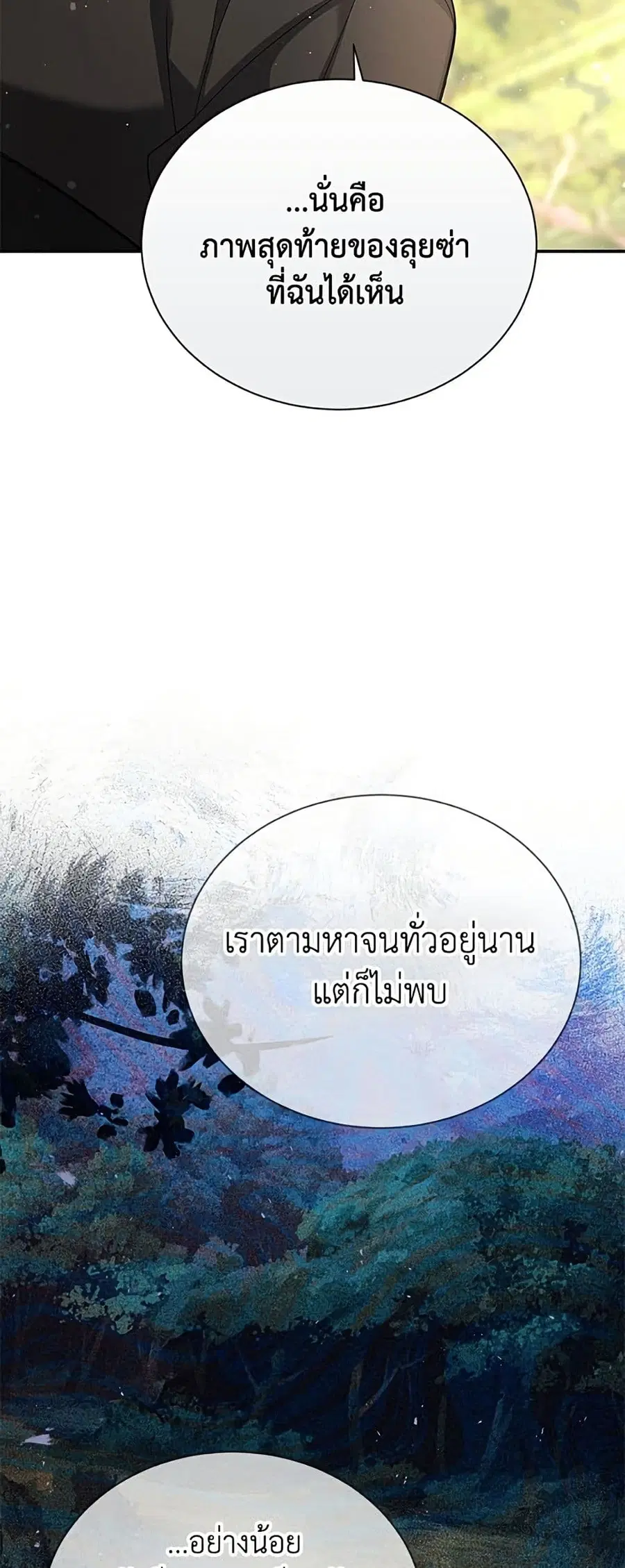 The Soulless Duchess ตอนที่ 158 หน้า 46