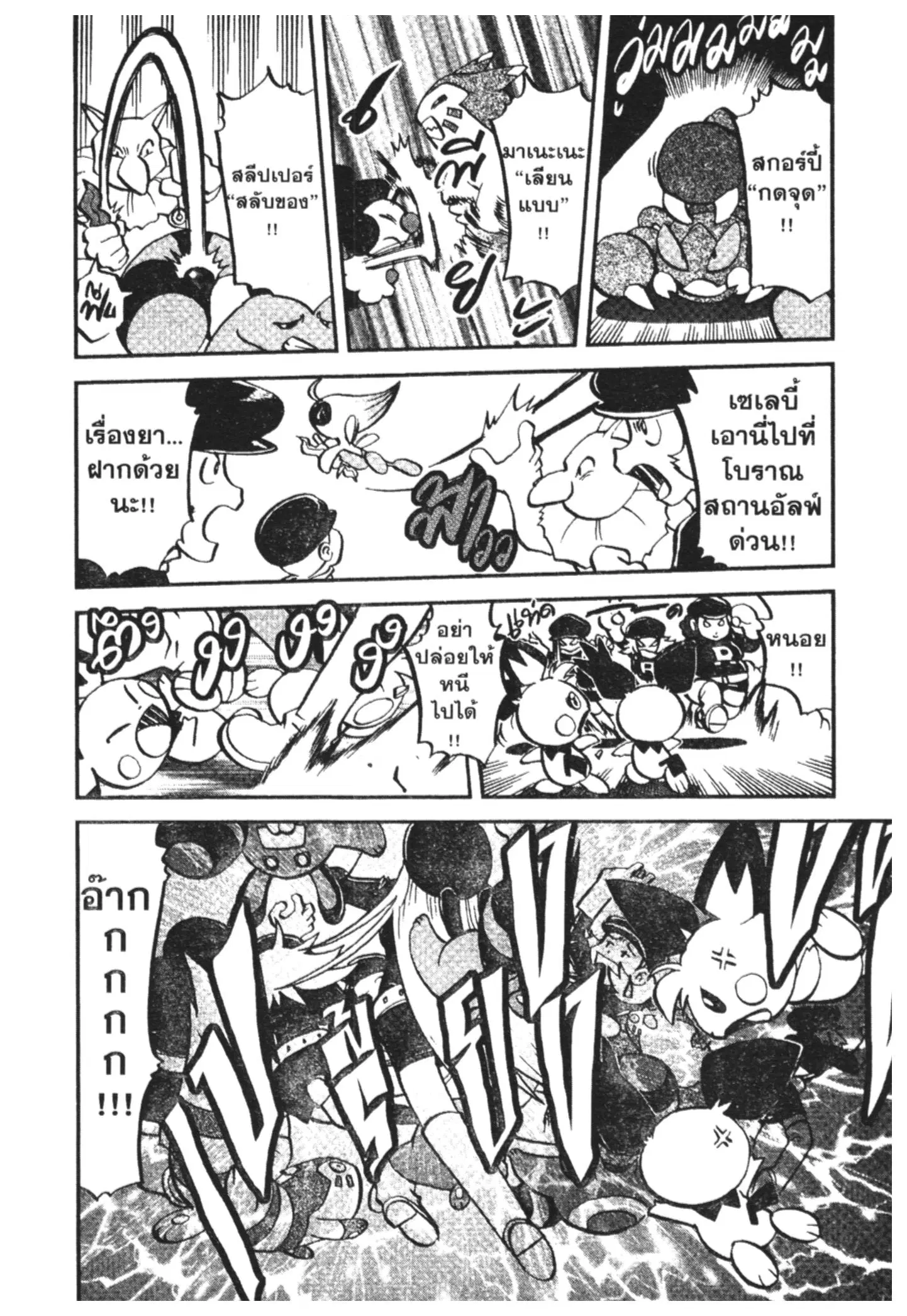 Pokémon ตอนที่ 460 หน้า 5