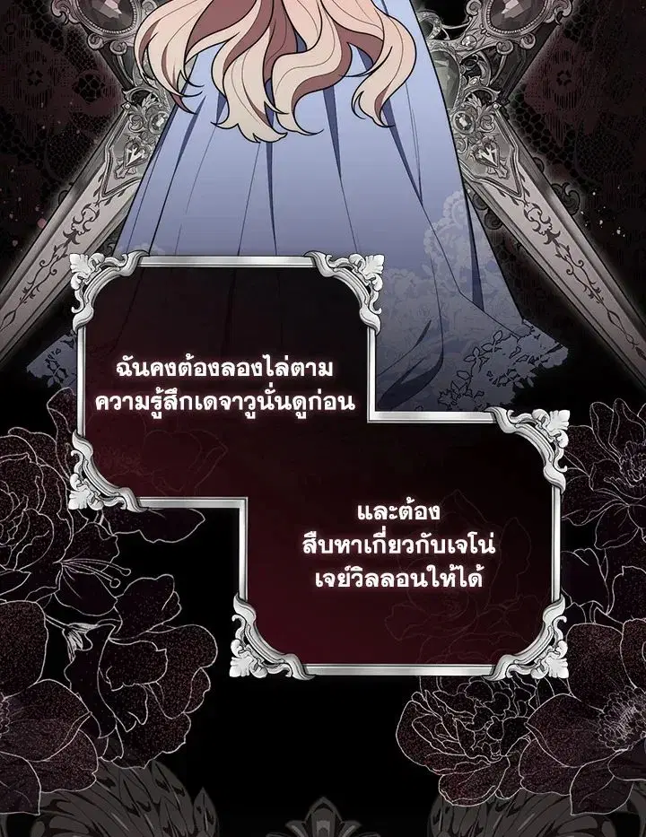 A Princess Who Reads Fortune ตอนที่ 47 หน้า 54