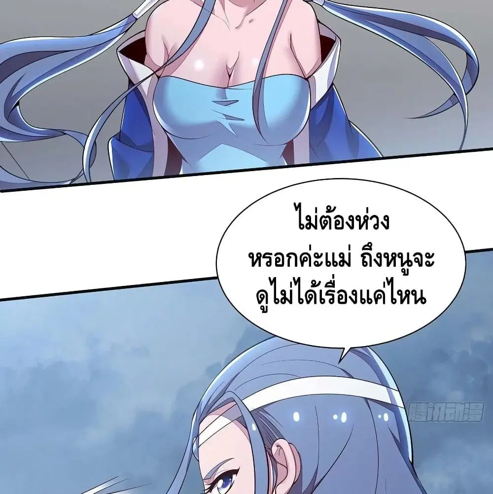 Undead King Beyond ตอนที่ 137 หน้า 8