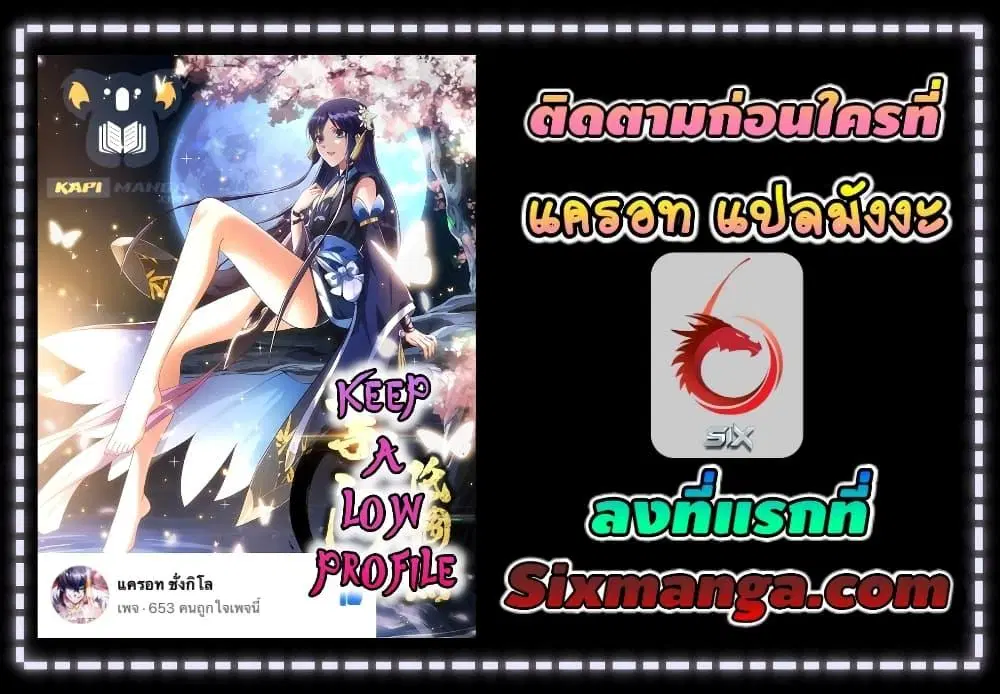 Keep A Low Profile ตอนที่ 257 หน้า 52
