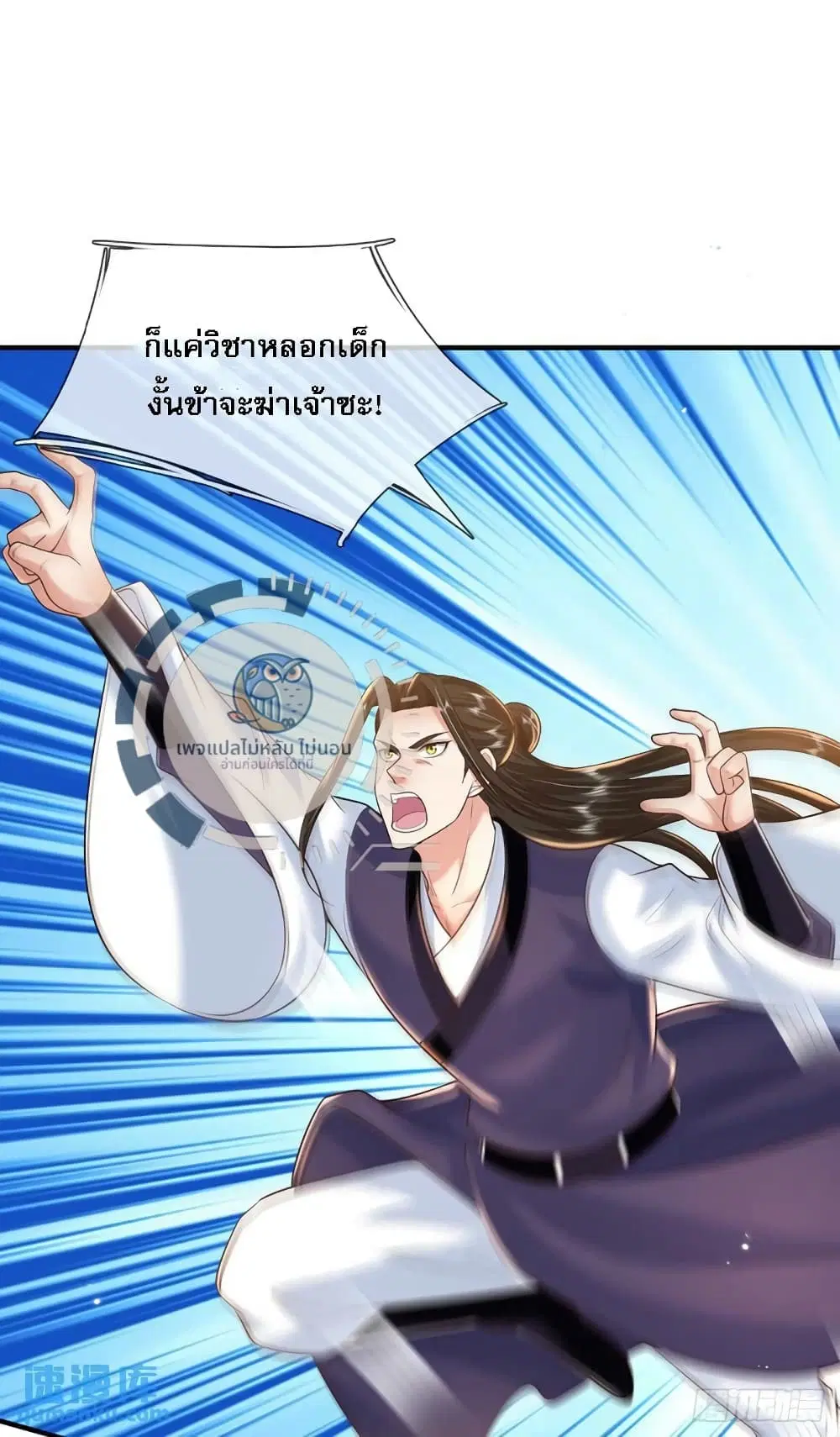 Royal God of War, Rising Dragon ตอนที่ 209 หน้า 5