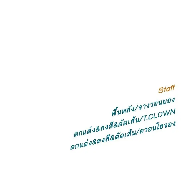 Weak Hero ตอนที่ 215 หน้า 137