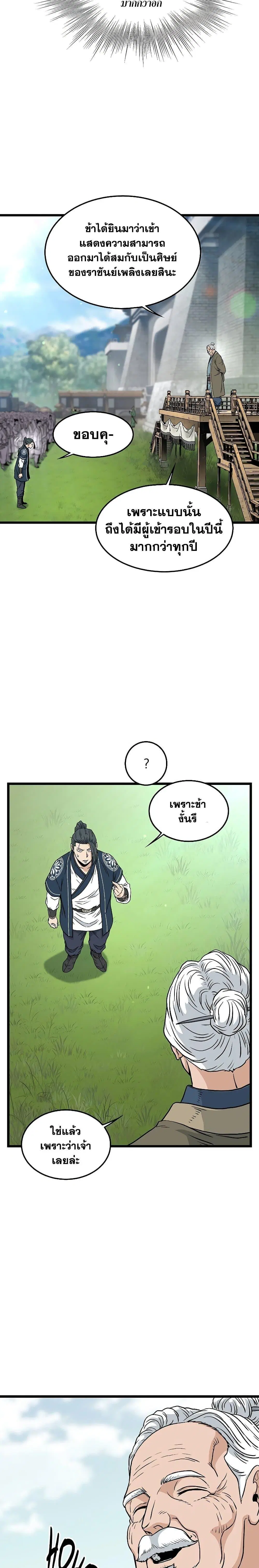 Murim Login ตอนที่ 164 หน้า 18