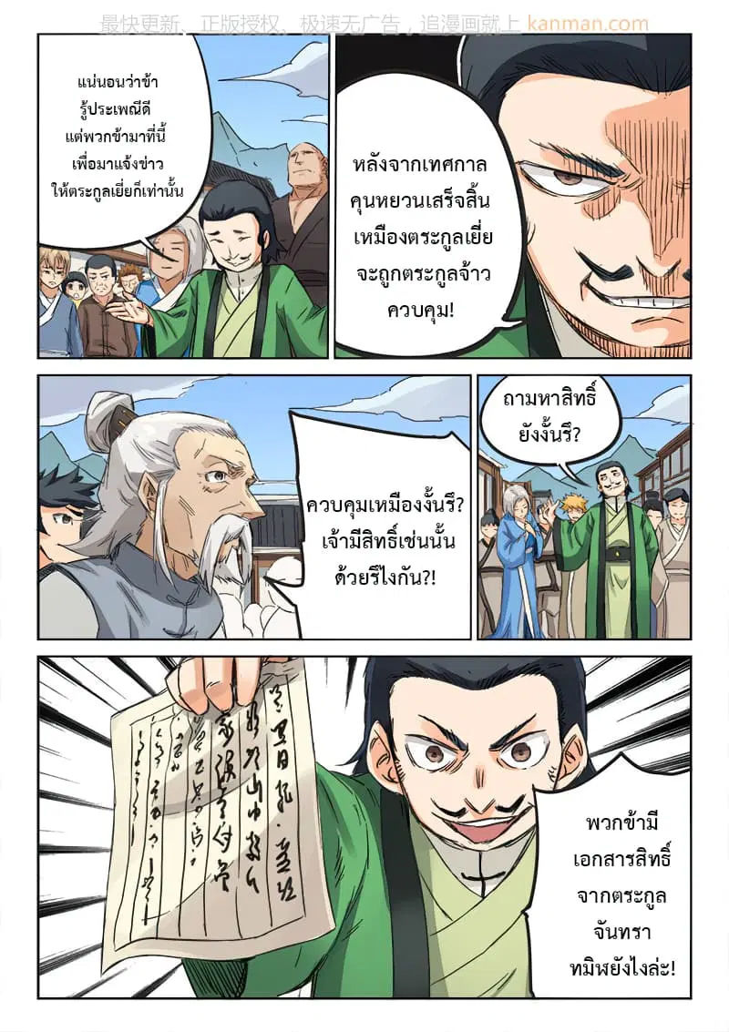 Star Martial God Techniquer ตอนที่ 85 หน้า 9