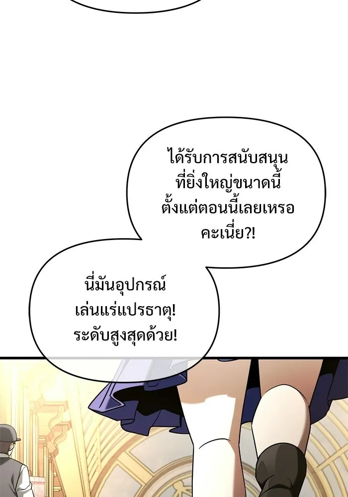 Terminally-Ill Genius Dark Knight อัศวินดำล่าท้าเวลา ตอนที่ 143 หน้า 80