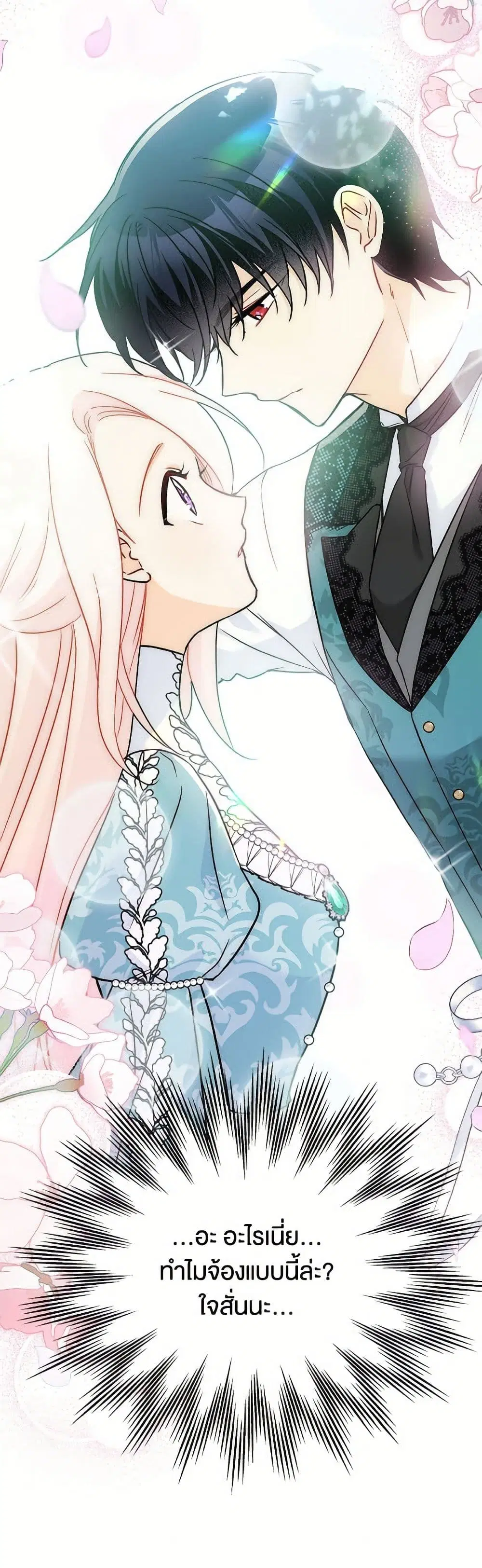 The Symbiotic Relationship Between a Panther and a Rabbit ตอนที่ 179 หน้า 24