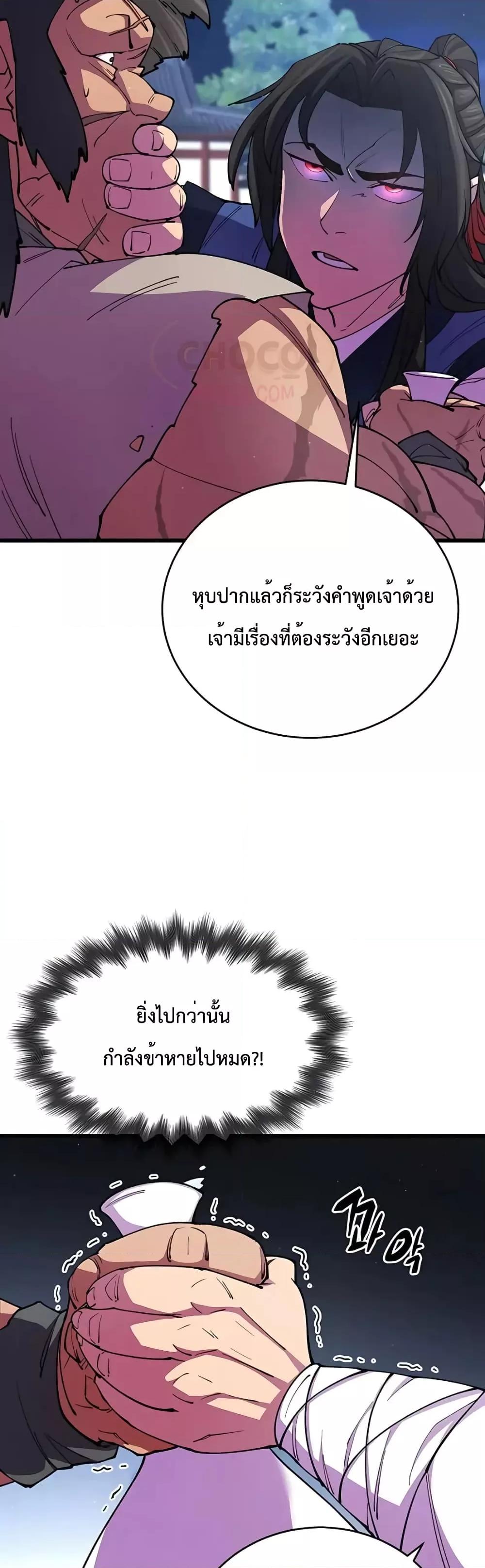 World’s Greatest Senior Disciple ตอนที่ 10 หน้า 47