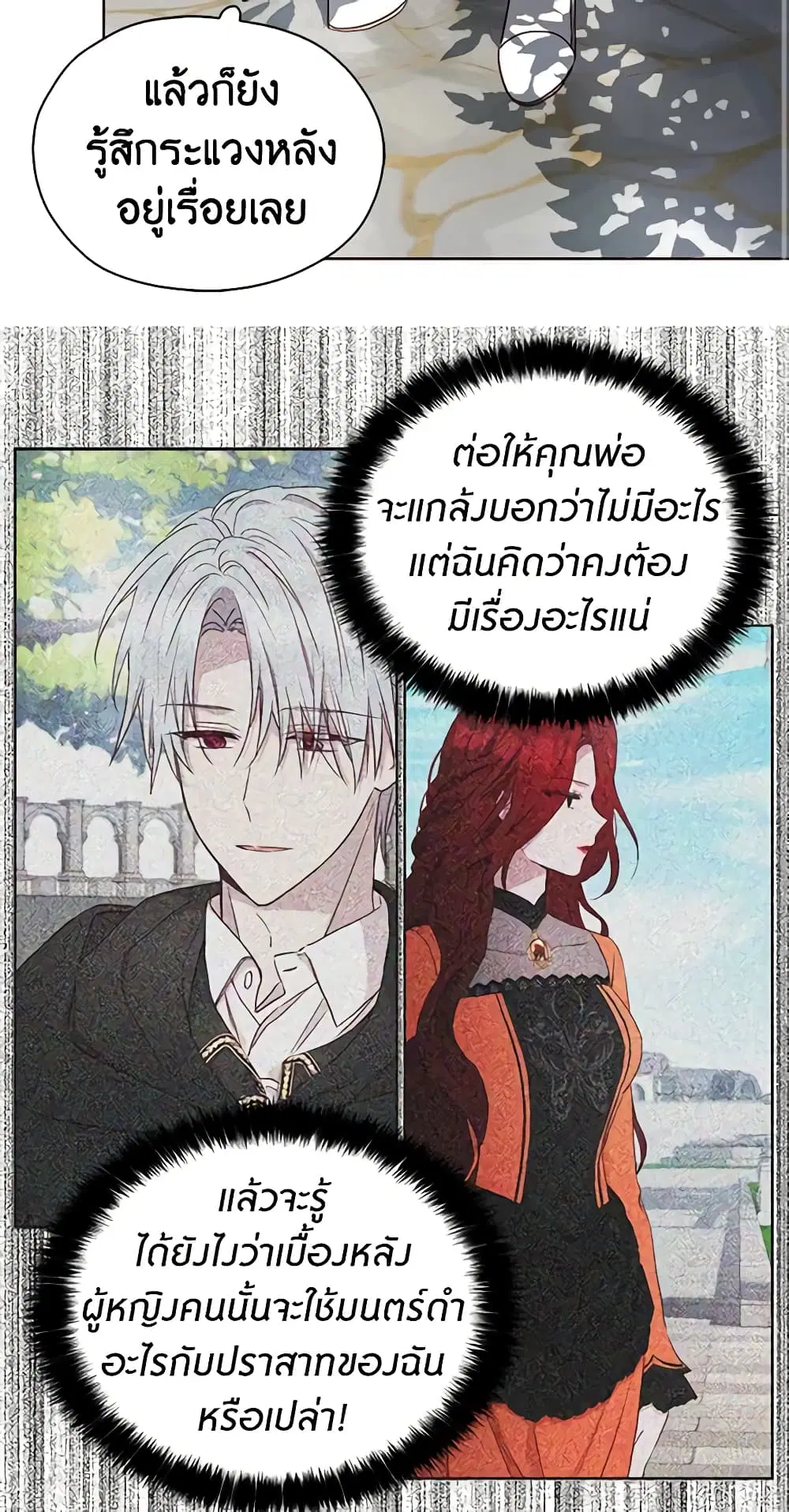 Seduce the Villain’s Father ตอนที่ 30 หน้า 14