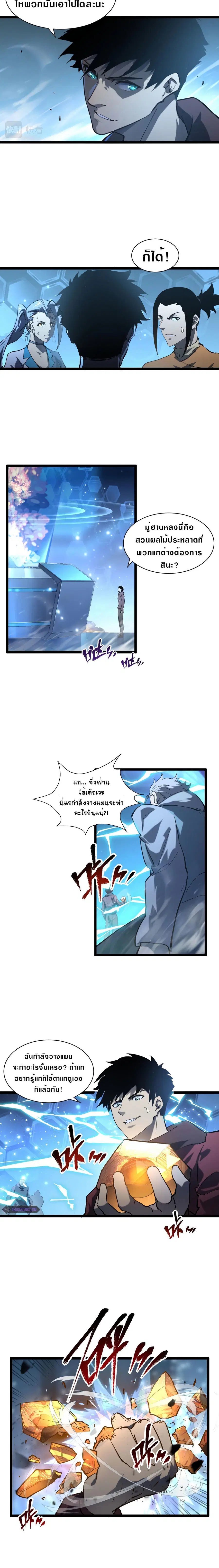 Rise From The Rubble ตอนที่ 69 หน้า 10