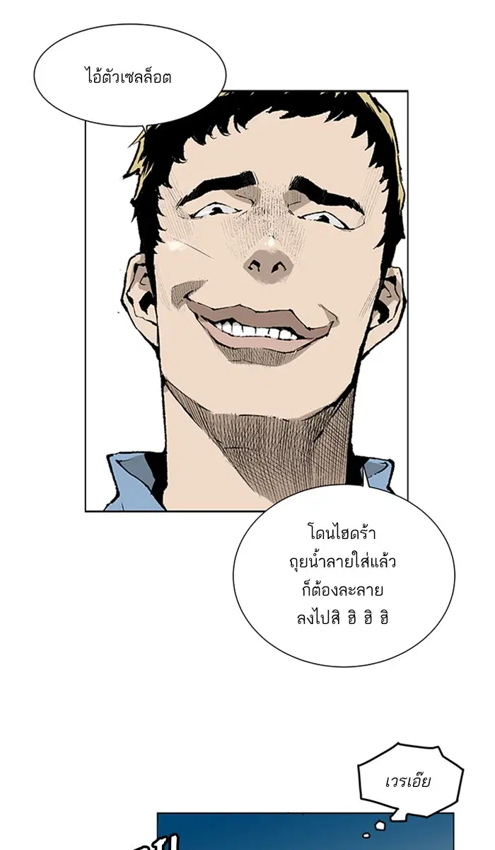 Weak Hero ตอนที่ 1 หน้า 8
