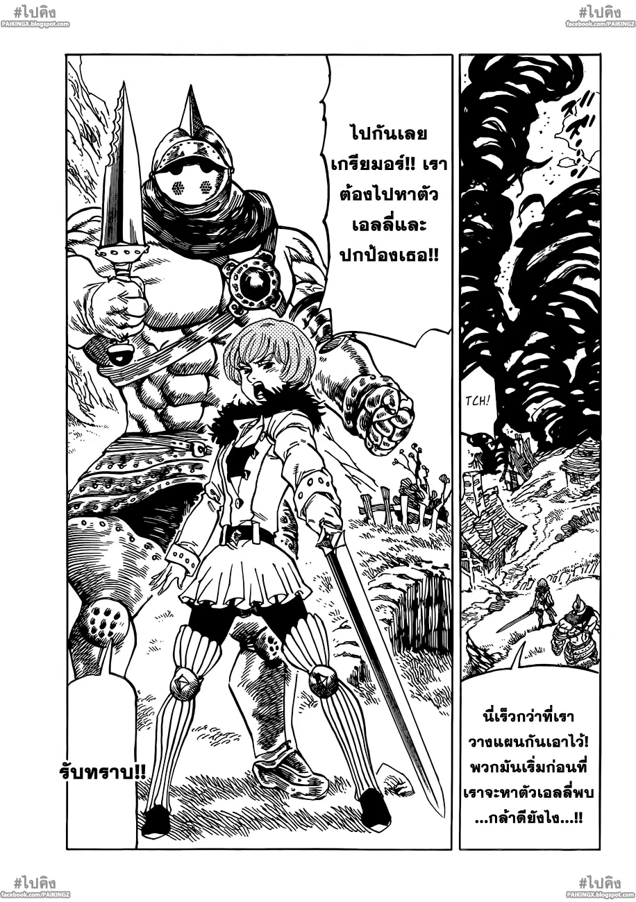 Nanatsu no Taizai ตอนที่ 41 หน้า 12