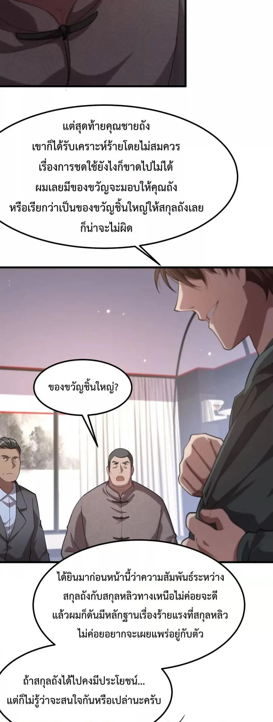 i’m stuck on the same day for a thousand years ตอนที่ 66 หน้า 10