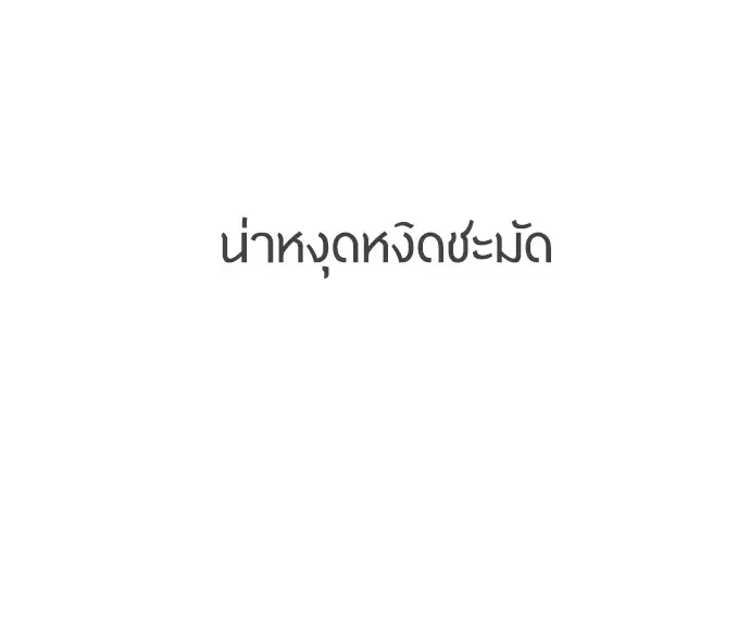 Superhuman Era ตอนที่ 100 หน้า 111