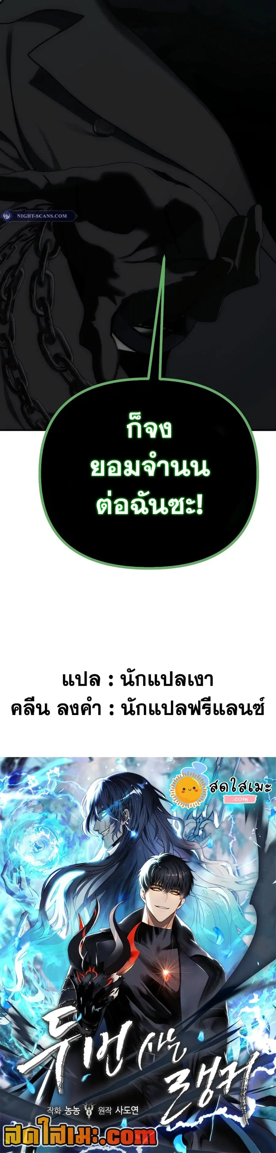 Ranker Who Lives A Second Time ตอนที่ 173 หน้า 60