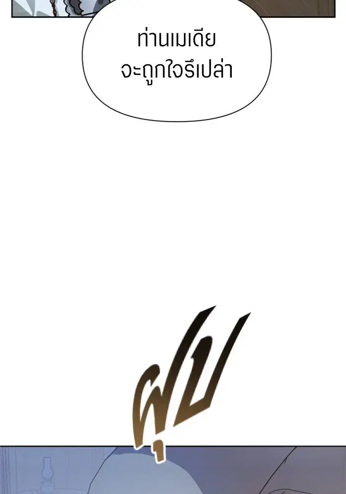 Your Throne ตอนที่ 71 หน้า 127