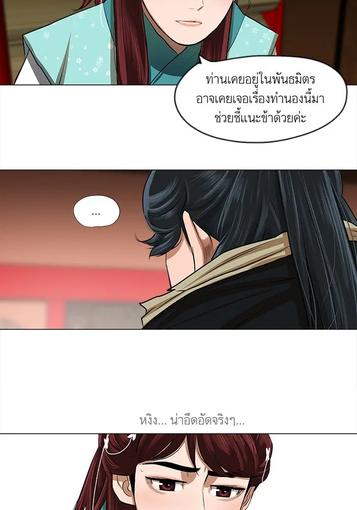 Escort Warrior ตอนที่ 20 หน้า 27