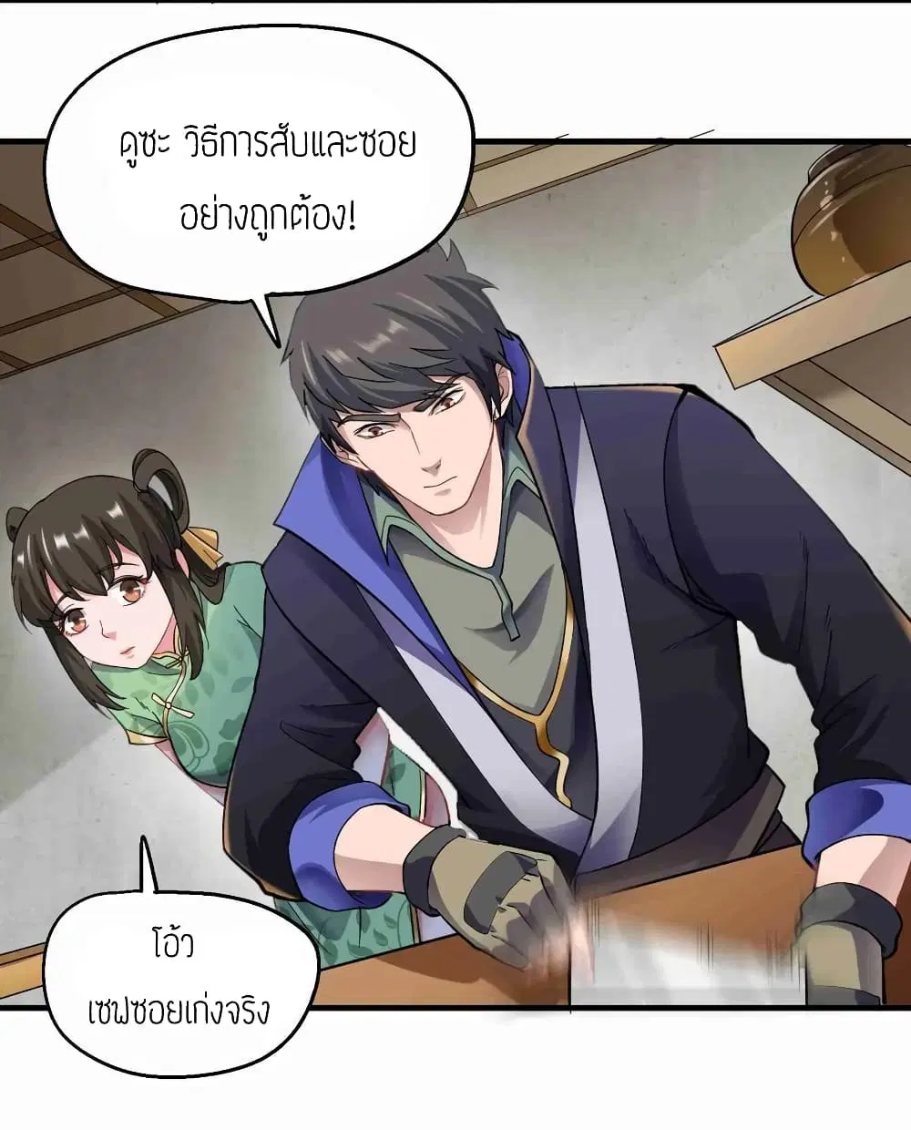 Super Warrior in Another World ตอนที่ 63 หน้า 8