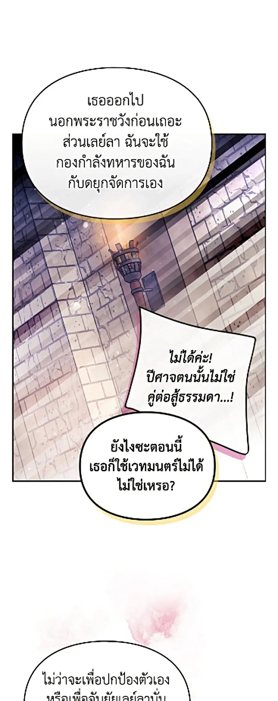 Death Is The Only Ending For The Villainess ตอนที่ 204 หน้า 13