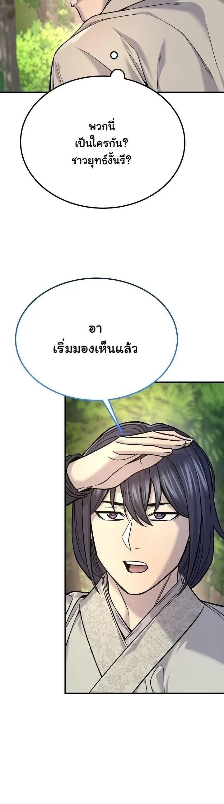 Monopolizing All Opportunities ตอนที่ 37 หน้า 5