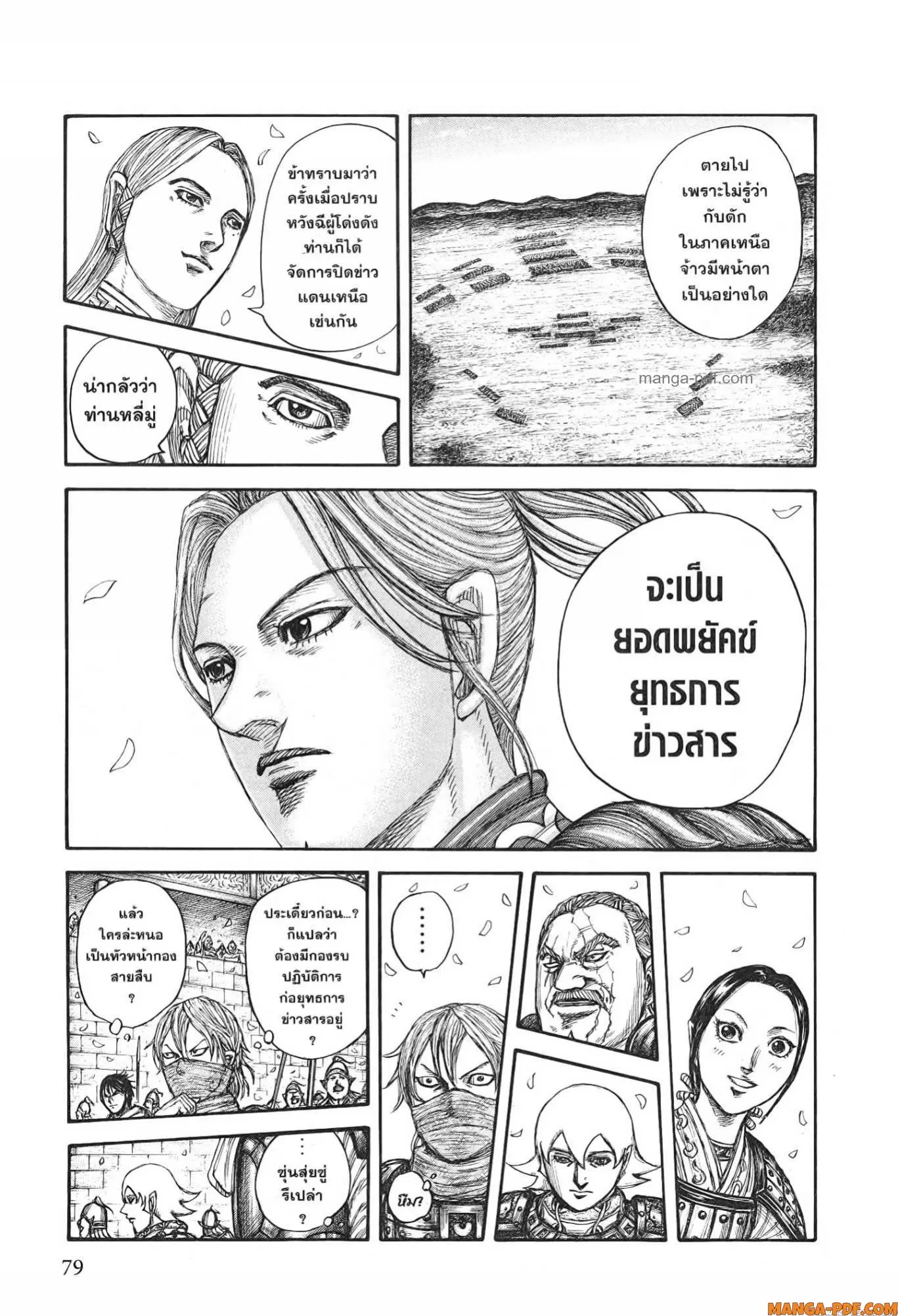Kingdom ตอนที่ 761 หน้า 17