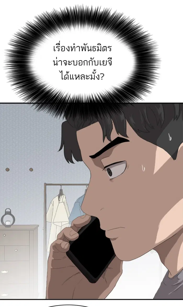 Bad Guy ตอนที่ 65 หน้า 27