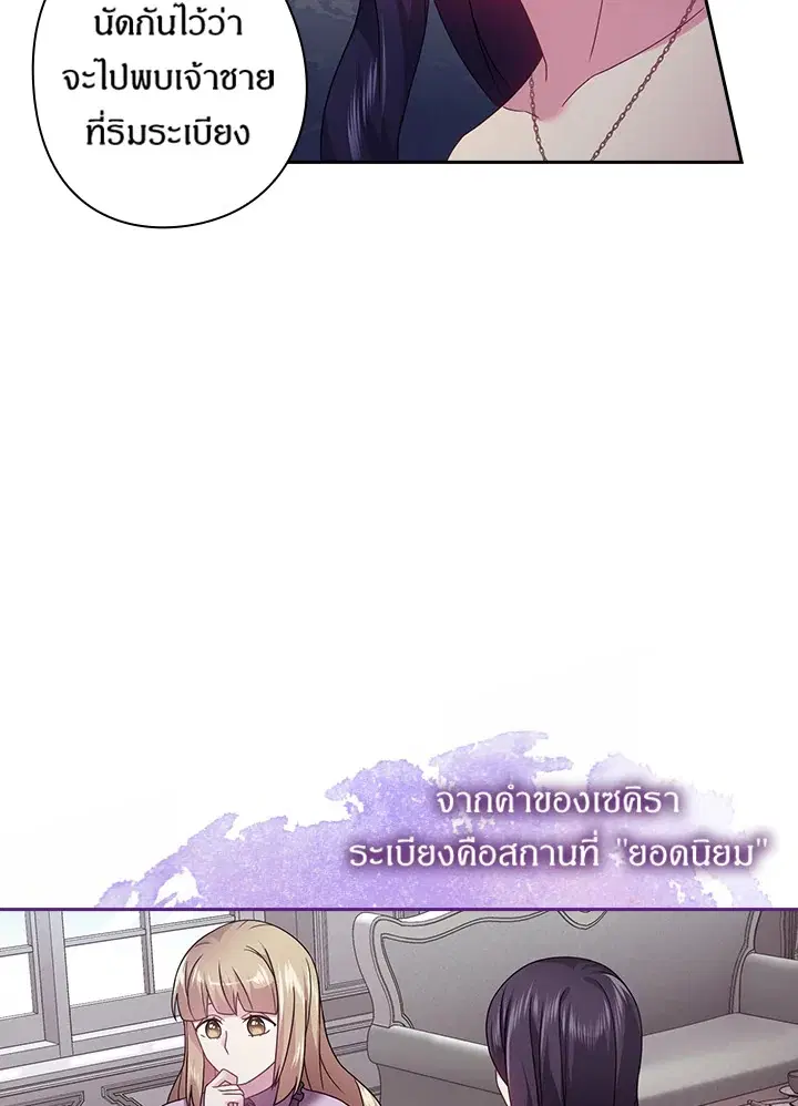 Satan’s Bride ตอนที่ 114 หน้า 25