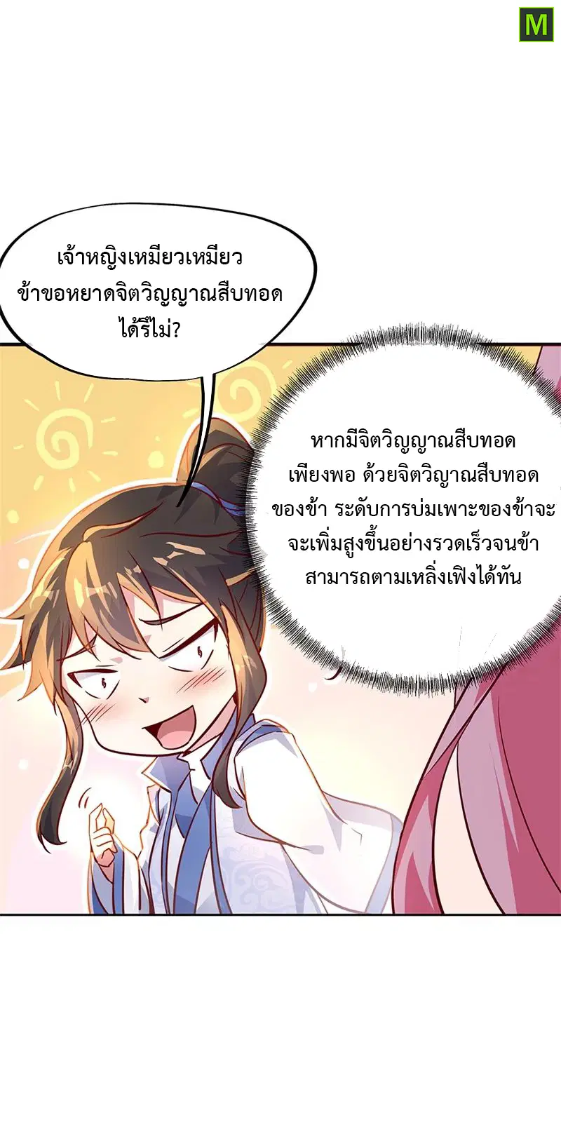Peerless Battle Spirit ตอนที่ 172 หน้า 5