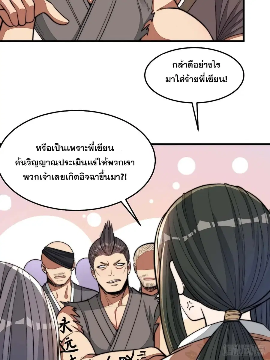 I’m Really Not the Son of Luck ตอนที่ 15 หน้า 5