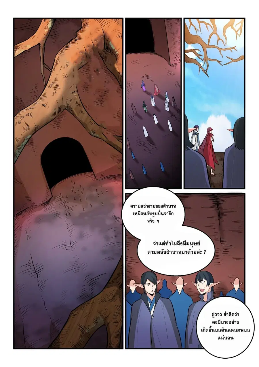 Bailian Chengshen ตอนที่ 261 หน้า 14