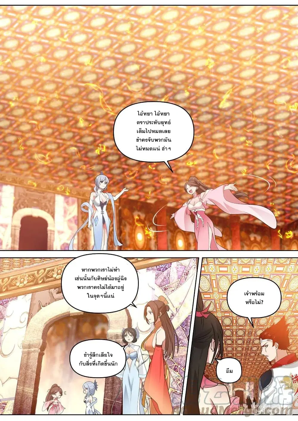 Martial God Asura ตอนที่ 481 หน้า 7