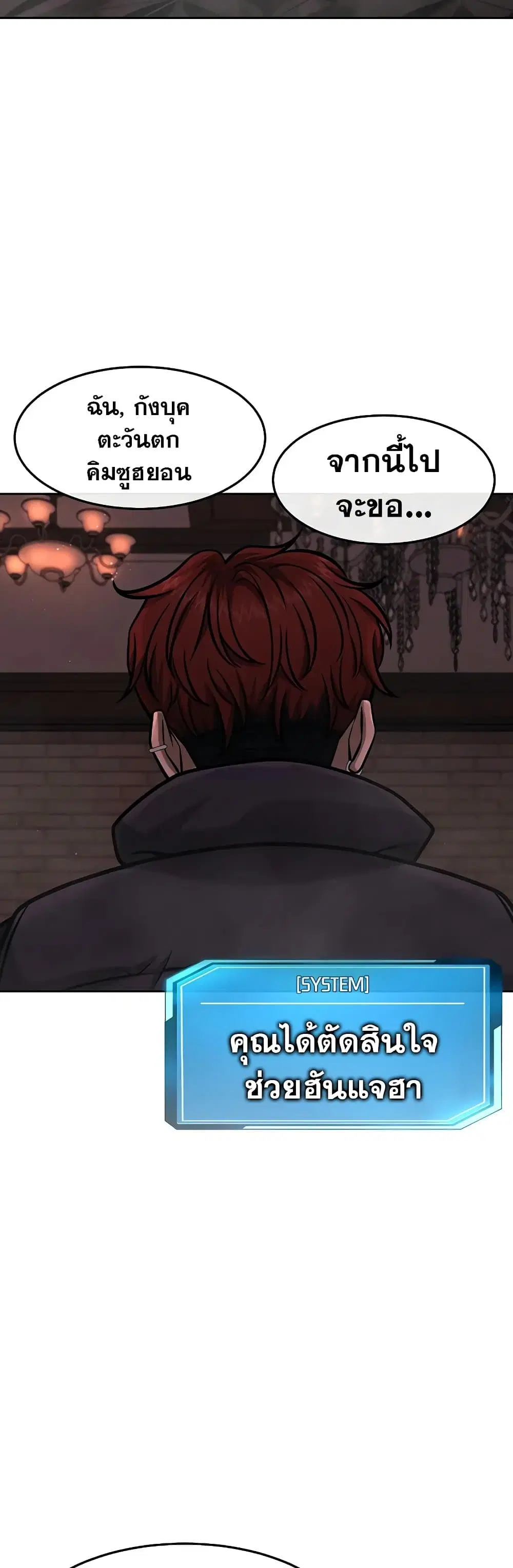 Quest Supremacy ตอนที่ 91 หน้า 58