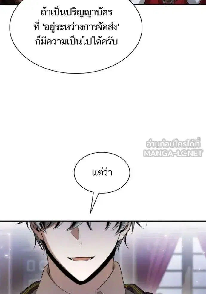 Sister I Am the Queen in This Life ตอนที่ 148 หน้า 47
