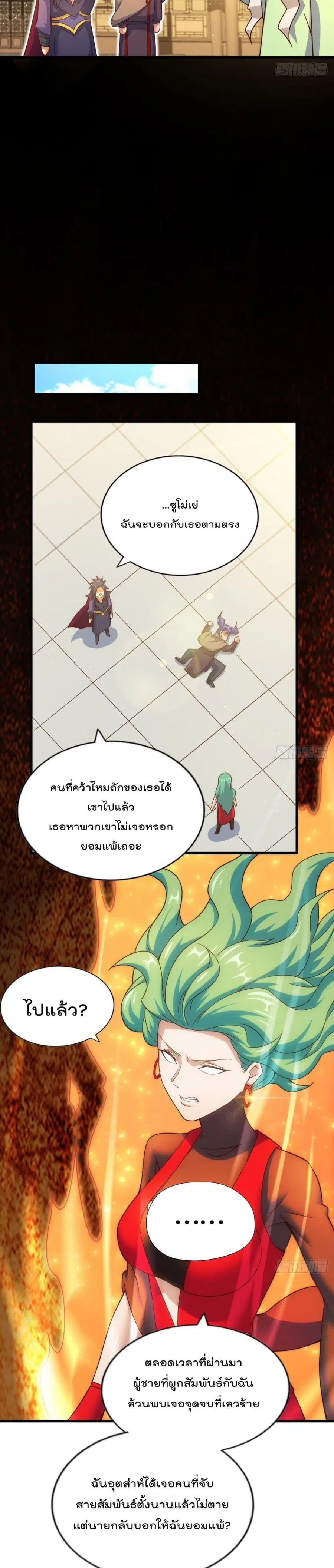 Who is your Daddy ตอนที่ 110 หน้า 7