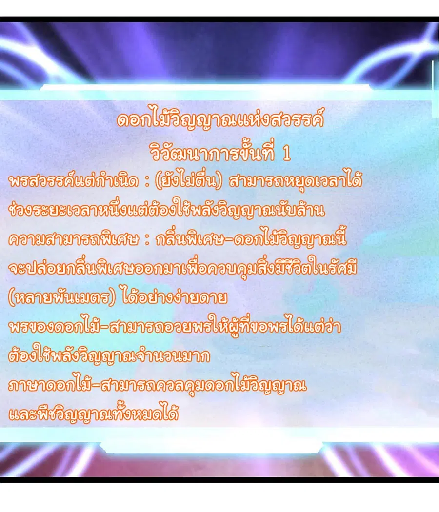 Evolution from the Big Tree ตอนที่ 110 หน้า 7