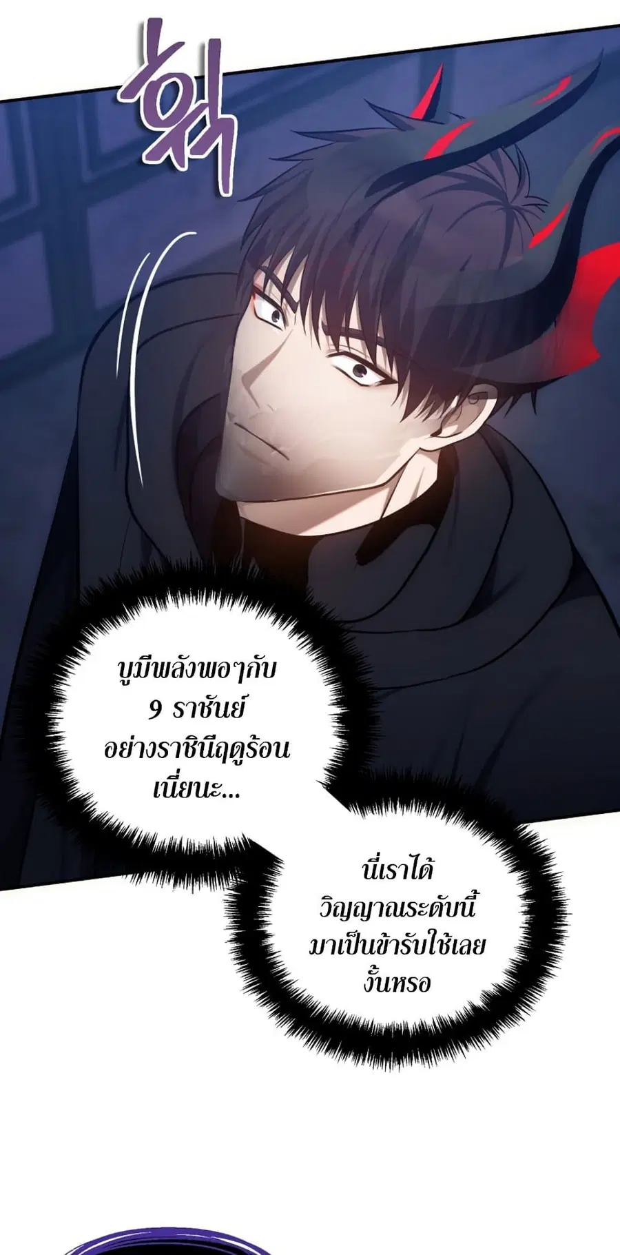 Ranker Who Lives A Second Time ตอนที่ 147 หน้า 8