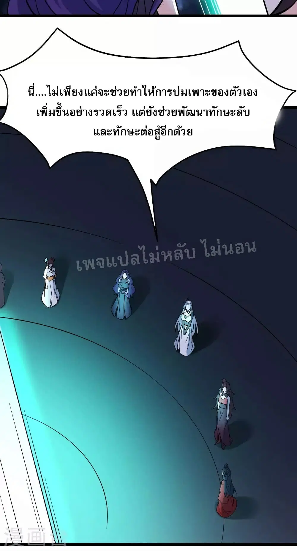 My Harem is All Female Students ตอนที่ 49 หน้า 37