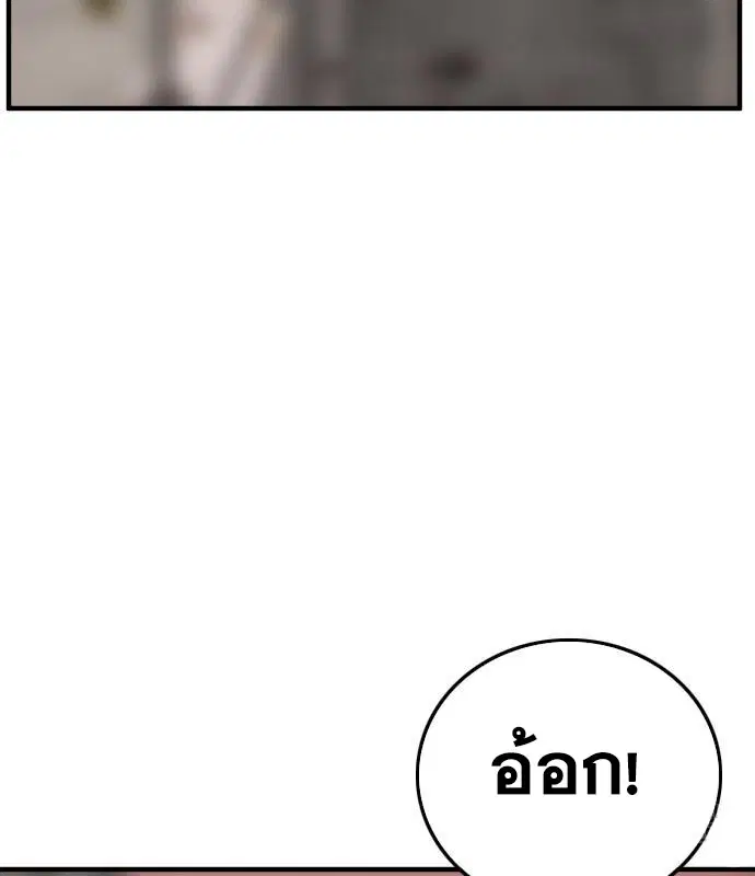 Bad Guy ตอนที่ 152 หน้า 103