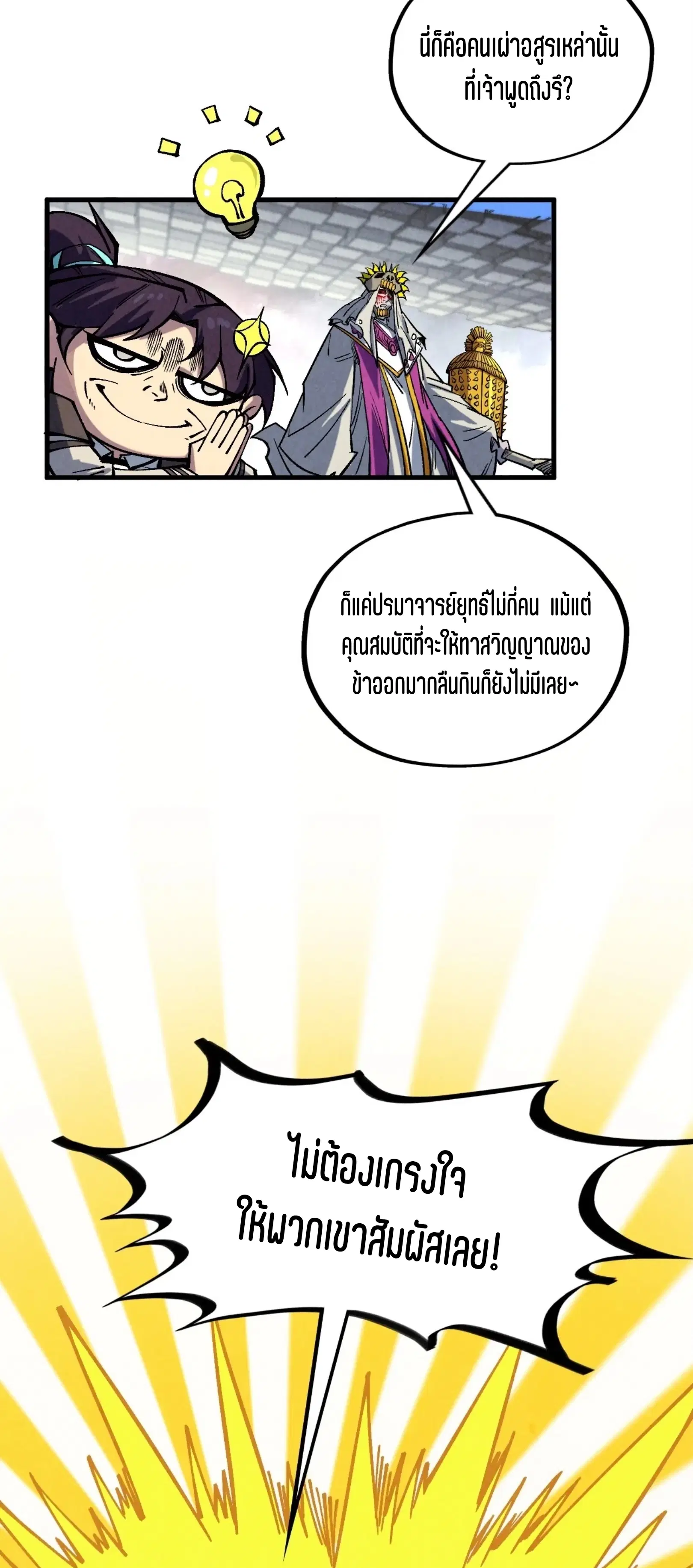 The Eternal Supreme ตอนที่ 361 หน้า 59