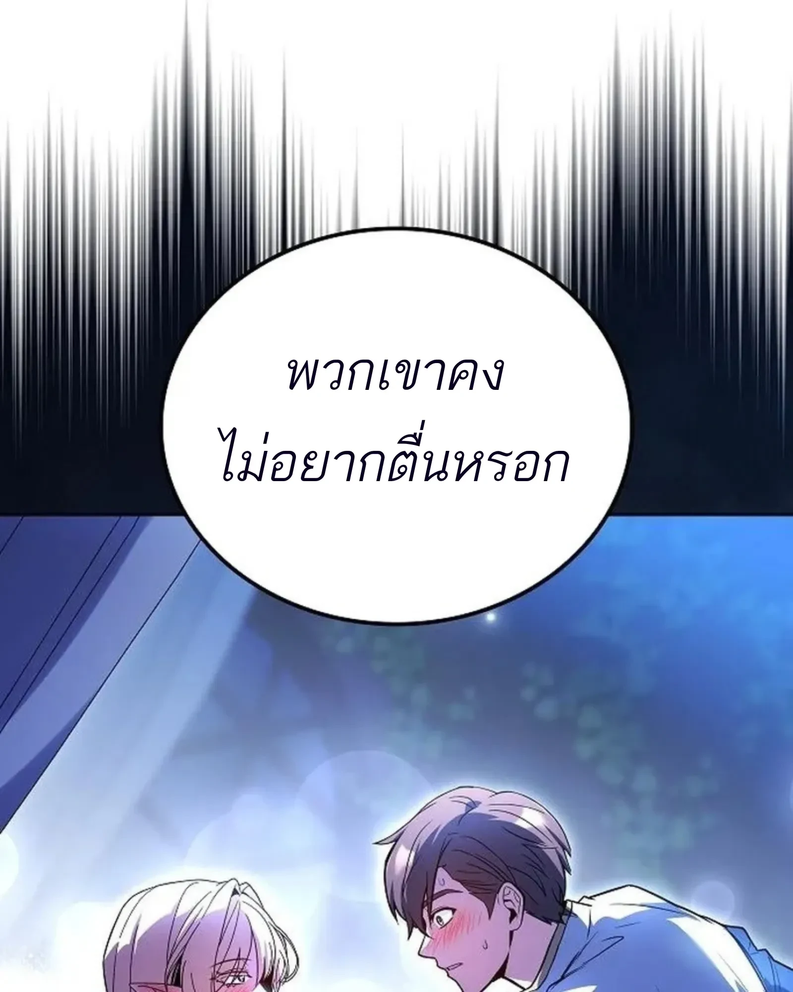 A Wizard’s Restaurant ตอนที่ 141 หน้า 186